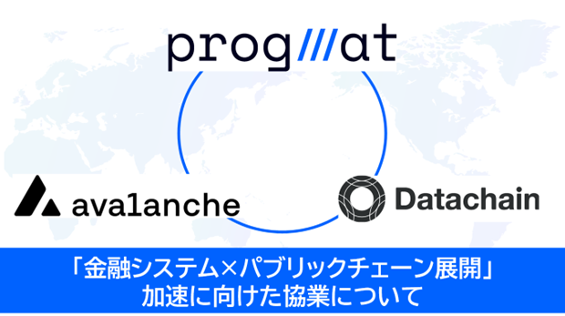 金融システムのパブリックチェーン展開を加速する戦略的協業について-Progmat基盤のマルチチェーン化・クロスチェーン対応を開始-
