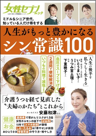 たびたび変わる制度や情報。だからこそ知っておくべき『人生がもっと豊かになるシン常識』をたっぷり100集めました！