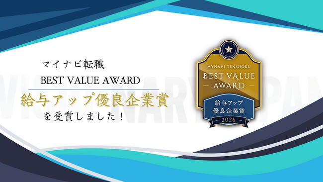 株式会社VISIONARY JAPAN、「マイナビ転職 BEST VALUE AWARD 2026」において「給与アップ優良企業賞」を受賞
