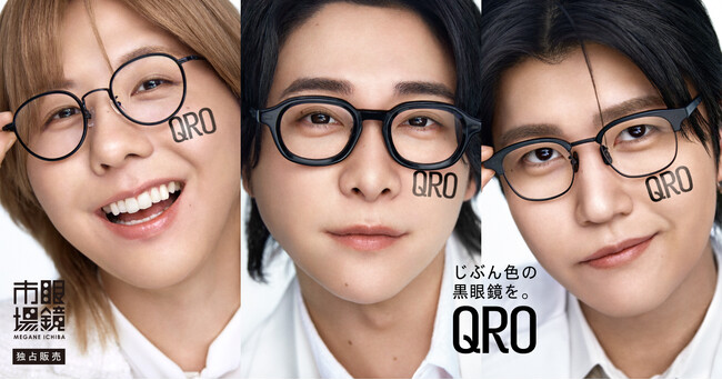 44の個性と出会う、黒眼鏡専門デザインレーベル『QRO』誕生。新たなフェーズに入ったMrs. GREEN APPLE がミューズに就任。新TVCM『QRO DEBUT』篇2月27日（金）より放映開始