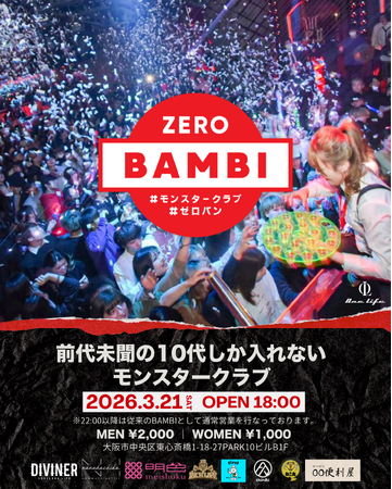日本初の10代しか入れないクラブ『ZERO BAMBI』が大阪一の繁華街であるミナミで開催！日本一のサブスク会員数を誇る大人気TikTokerの「みつきなんだよね」がアンバサダーに就任。