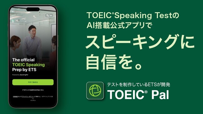 ETSが開発した唯一のTOEIC(R) Speaking Test公式アプリ『TOEIC(R) Pal』をIIBCが2月26日に個人向けに提供開始