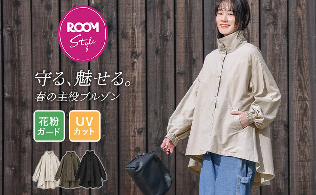 楽天ROOMインフルエンサーyukikoさんとのコラボアイテム発売！“花粉ガード＆UVカットブルゾン”【オシャレウォーカー】