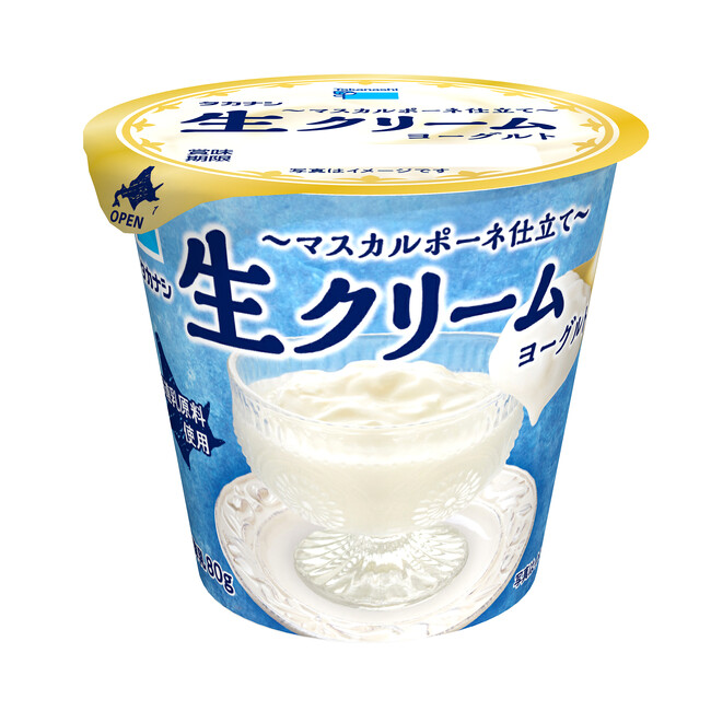 とろ～り生クリームのおいしさを味わう贅沢なデザートヨーグルト ～マスカルポーネ仕立て～「タカナシ　生クリームヨーグルト」