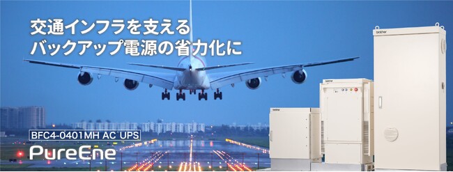 アドテック、ブラザー工業製燃料電池の取扱いを開始