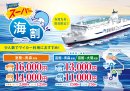 スーパー海割