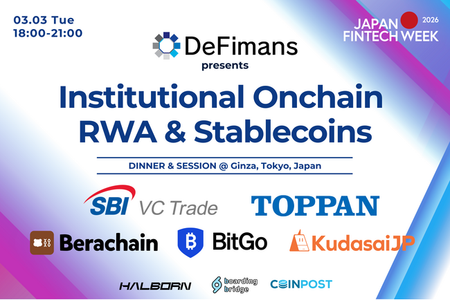 2026年3月3日（火）「Institutional Onchain - RWA & Stablecoins」登壇者決定！