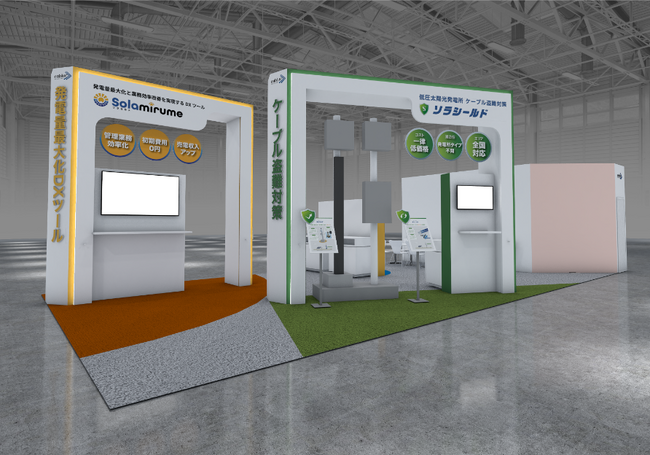 「PV EXPO［春］第22回 国際太陽光発電展」出展のお知らせ
