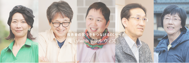 Lylwith(リルウィズ）が「“自分に合う”がみつかる　病とともに生きる人のためのくらしのアイテムお試し会」を金沢市で開催