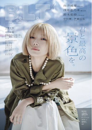 櫻坂46・藤吉夏鈴と白銀の世界へ。「B.L.T.4月号」の表紙絵柄を公開！ 中面には向井純葉・浅井恋乃未も登場し、櫻坂46だけで計40Pの大特集!!