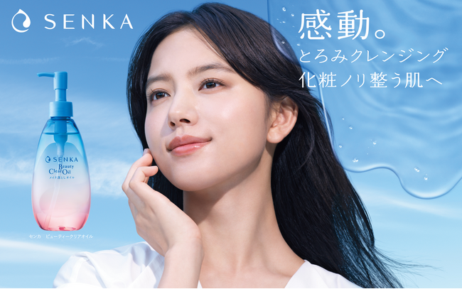 清原果耶さんが虜に - SENKAビューティークリアオイルで感動のプレミアムなクレンジング体験を！2月27日よりTVCM放映！