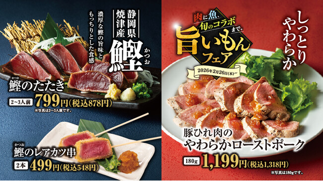 春を感じる〈旨いもんフェア〉新玉ねぎを使用した、料理家・栗原心平さんとのスペシャルコラボメニューや、静岡県焼津産鰹・タケノコ・明日葉など、厳選素材を堪能。
