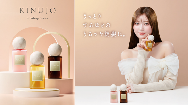 シルクの雫の潤いを、髪に重ねる贅沢ケア　KINUJO初の本格ヘアケアライン「Silk Drop（シルクドロップ）シリーズ」誕生