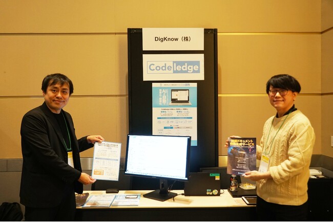 【DigKnow】Developers Summit 2026に協賛。技術ドキュメント自動生成「Codeledge」の紹介と「コードレッジコミュニティ」のサイトを公開。