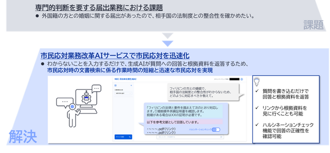 NEC、仙台市、日本加除出版が共同で生成AIを活用した戸籍事務効率化の実証実験を開始
