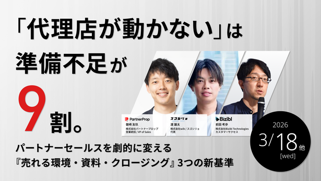代理店が動かない原因を解明するウェビナー開催