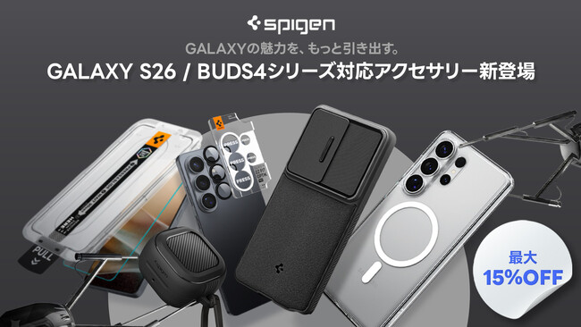 【新製品発売】Spigen、Galaxy S26シリーズ対応ケース・強化ガラスフィルム、Galaxy Buds4シリーズ対応ケースを発売。｜発売記念キャンペーンで最大15％OFF！