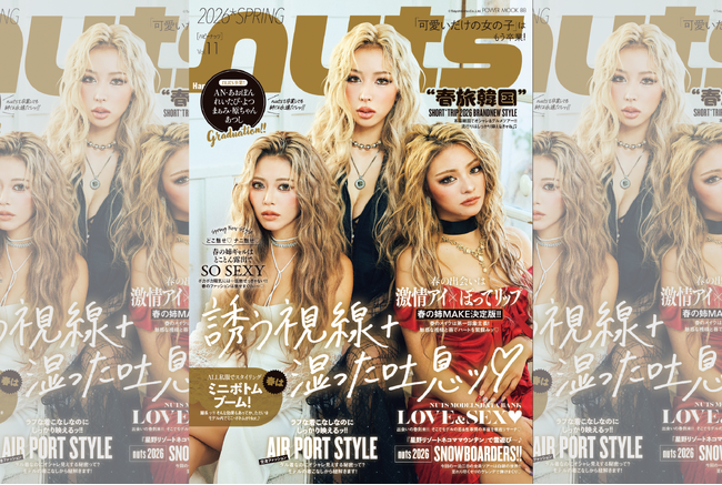 【2/26発売】全ギャル待望！雑誌『nuts』春号は韓国再上陸で“可愛さ”も“強さ”も過去最高レベルッ(ハート)