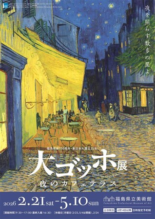《好評発売中！》観光キャンペーン「ふくしまデスティネーションキャンペーン（ふくしまDC）」を盛り上げる特別なツアー