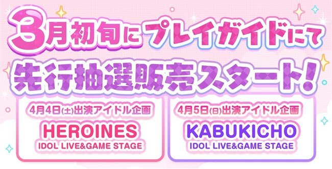 iLiFE!出演決定！ゲームとアイドルが歌舞伎町を彩る!!『歌舞伎町ゲームフェスティバル2026』開催!!