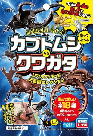 【出版社の玩具ブランド「宝島社トイズ」より新商品】～ブロックを掘ってリアルなカブトムシ＆クワガタをゲット！～“発掘体験ができる”「昆虫フィギュア」 2/24発売