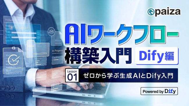 プログラミング学習のpaizaが「ノーコード」講座を無料公開！
