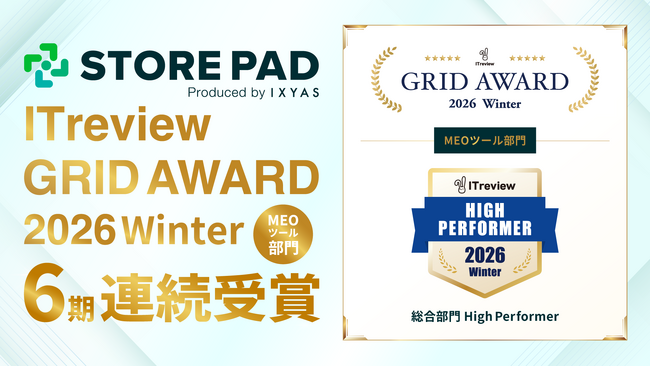 「STOREPAD（ストアパッド）」が「ITreview Grid Award 2026 Winter | MEOツール部門」にて6期連続となる