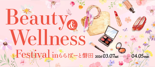 【三井ショッピングパーク ららぽーと磐田】「Beauty＆Wellness Festival in ららぽーと磐田」