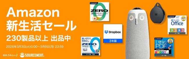 “Amazon新生活セール”「Dropbox Plus」や「Pebblebee」、「ZEROウイルスセキュリティ」などソースネクストの人気製品を最大80％割引で提供