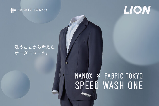 30回洗っても新品級（※1）『NANOX one』を使い、洗濯機の標準コースで洗えるオーダースーツ『NANOX × FABRIC TOKYO SPEED WASH ONE』誕生