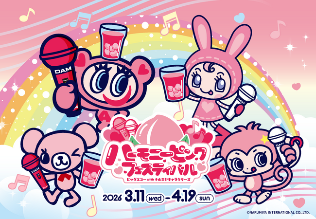 ハーモニーピンクフェスティバルビッグエコー with ナルミヤキャラクターズ3月11日よりコラボ企画を実施