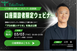 口座開設者限定ウェビナー