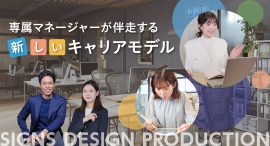 タレントのように、“デザイナーにもマネージャーを”！面倒な顧客交渉や契約などはプロにお任せ、デザイナーは制作のみに専念できる新しい働き方モデルが登場