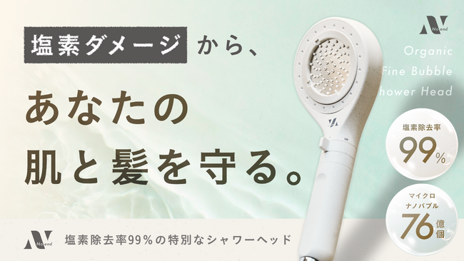 肌荒れ・髪のパサつき、原因は ”毎日浴びる水” かも？スキンケアより先に見直すべきは「水質ケア」。水の塩素を99%除去するNoend オーガニックファインバブル シャワーヘッドから新色登場