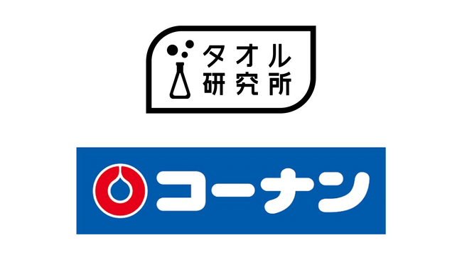 「タオル研究所」がコーナン等での販売を開始！（第1弾・第2弾）