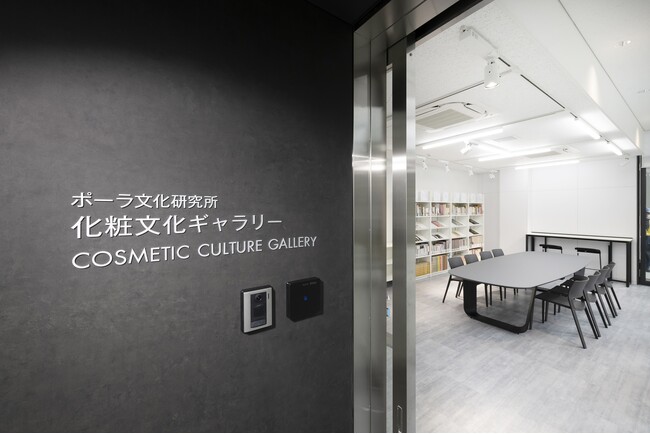 ポーラ文化研究所設立50周年 化粧文化に関する展示や研究誌創刊など50周年企画を展開