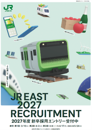 2027年度採用計画について