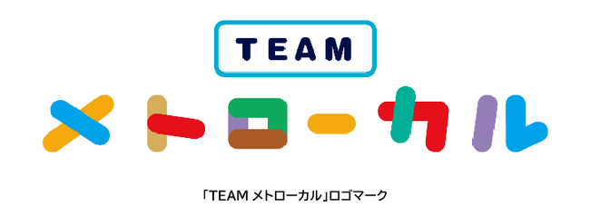 地域共創サイト「TEAMメトローカル」を開設しました