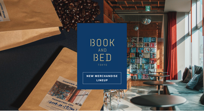 子会社アトリエブックアンドベッド、「BOOK AND BED TOKYO 」にてオリジナルコーヒー豆の販売を開始