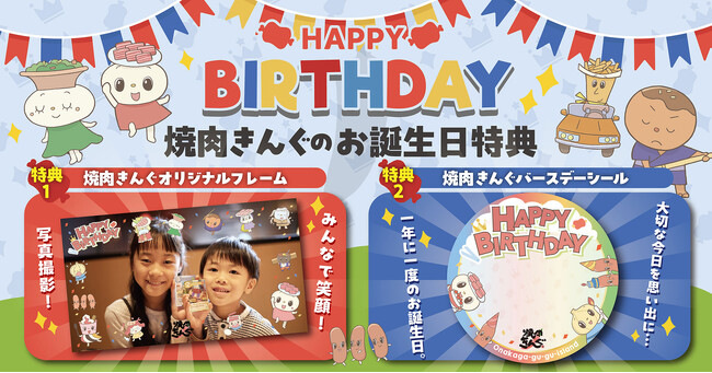【焼肉きんぐ】思い出に残る誕生日に！オリジナルフォトフレームが登場