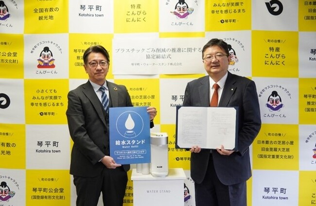 香川県琴平町と「プラスチックごみ削減の推進に関する協定」を締結