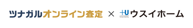 「ツナガルオンライン査定」で不動産査定の属人化を脱却。神奈川県内「地域密着」No.1企業を目指すウスイホーム、査定書作成時間を最短5分に短縮し、アポイント率は前年比1.5倍に向上。