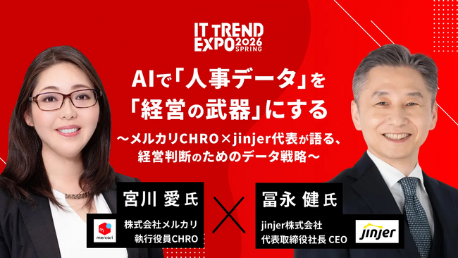 jinjer、CEOの冨永が「IT TREND EXPO 2026 SPRING」に登壇