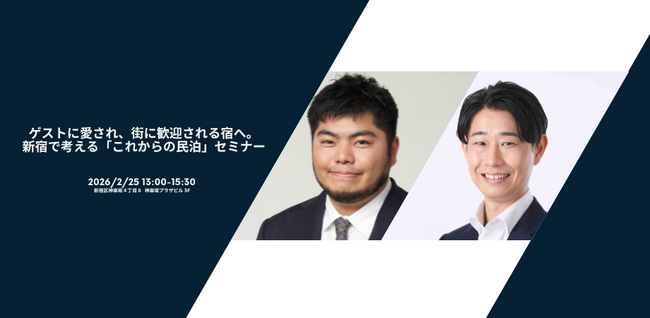【開催レポート】「これからの民泊」の指針を提示。matsuri technologies、JAMMと共同で新宿にてセミナーを開催～地域共生とDXが鍵となる運営術を公開～