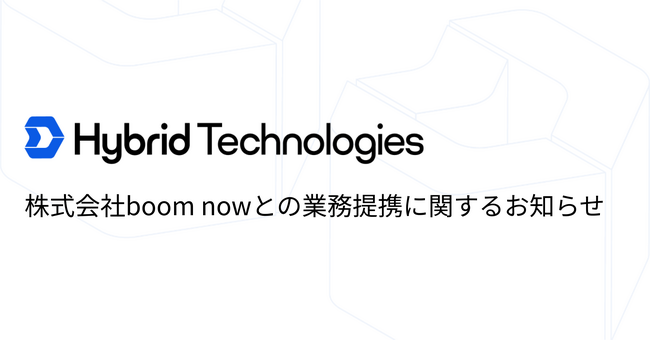 株式会社boom nowとの業務提携に関するお知らせ