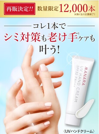 ＼再販決定／1本でシミ対策も、老け手*¹ケアも叶う！UVハンドクリーム