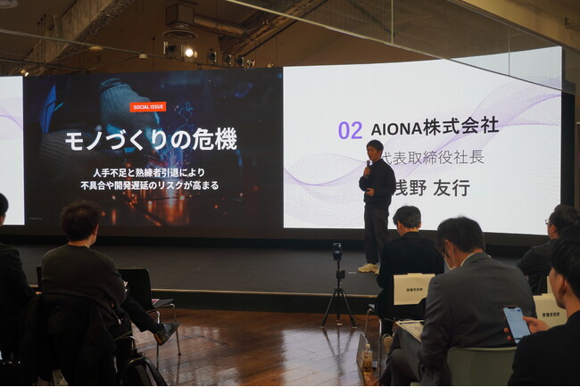 AIONA、モノづくりの設計プロセス変革を提示 ― 愛知県主催コンテストに登壇