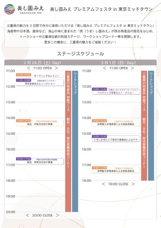 「美し国みえプレミアムフェスタ in 東京ミッドタウン」を開催します