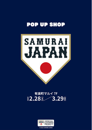 「侍ジャパン」POP UP SHOPが有楽町マルイ 7FにOPEN！
