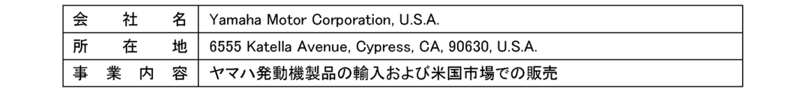 米国子会社の移転と固定資産売却に関するお知らせ